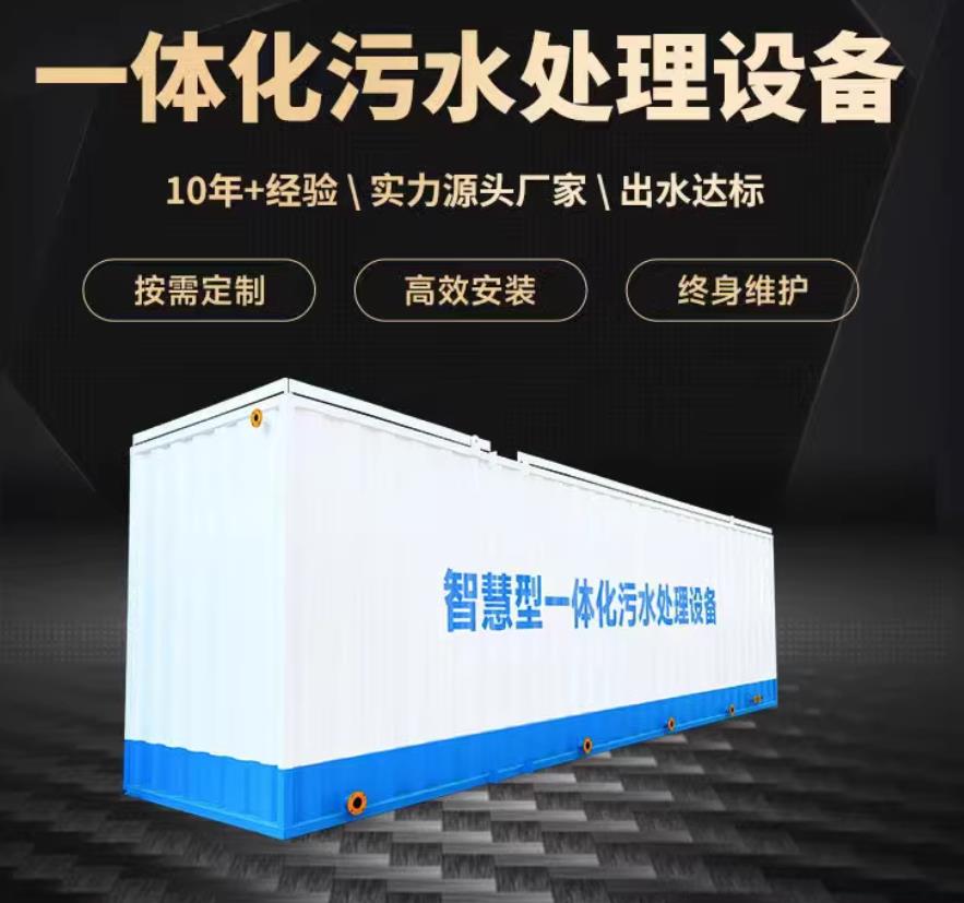 阳曲一体化污水处理设备_生活污水处理_甘肃嘉源通环保